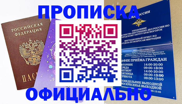 временная регистрация собственник в Тулуне