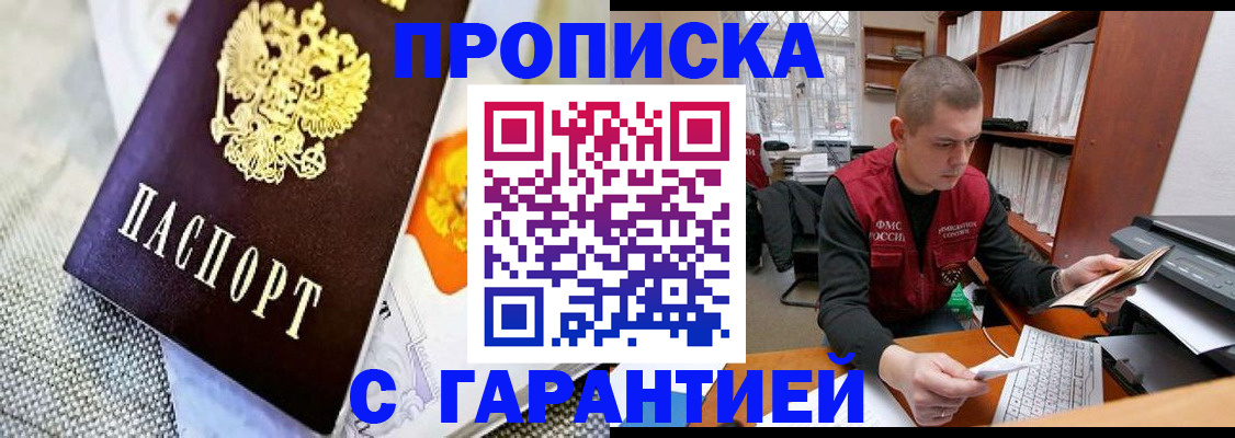 купить прописку в Тулуне