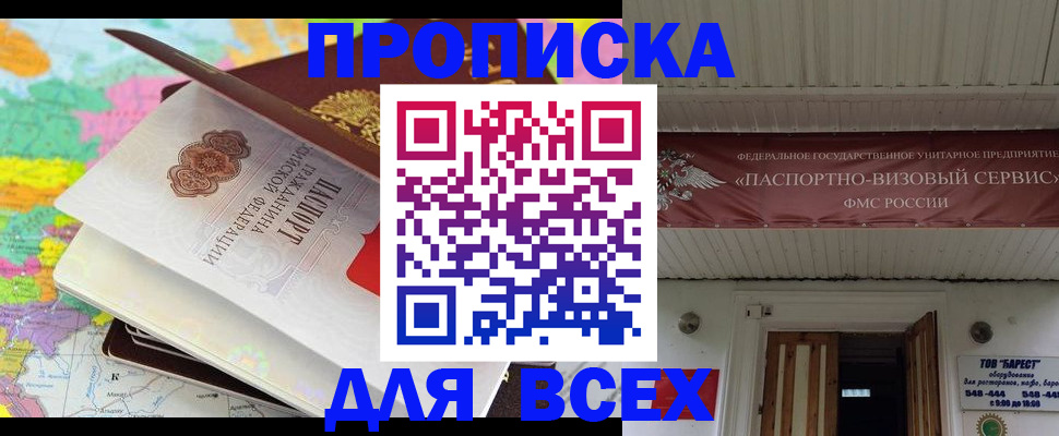 прописка штамп в Тулуне
