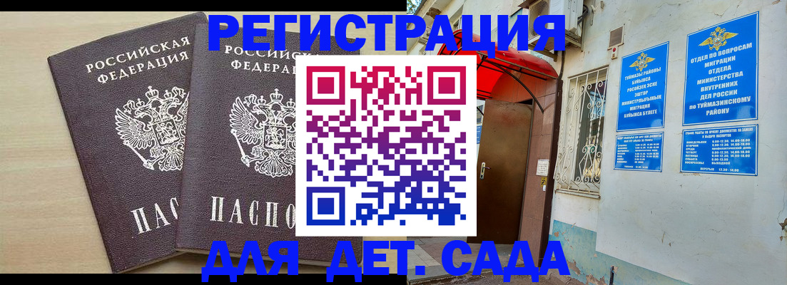 временная регистрация для школы в Тулуне